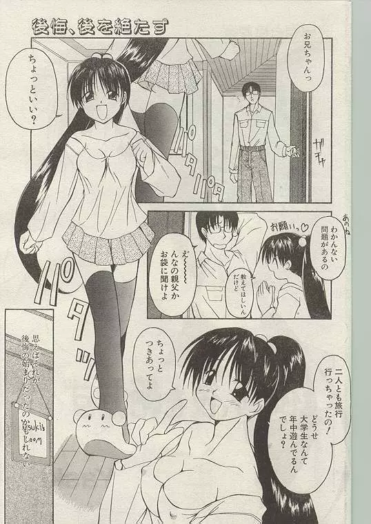 Comic Papipo 1999-01 Page.76
