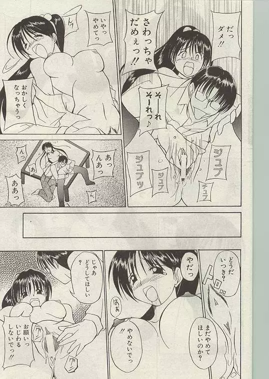 Comic Papipo 1999-01 Page.86