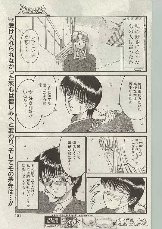 Comic Papipo 1999-01 Page.92