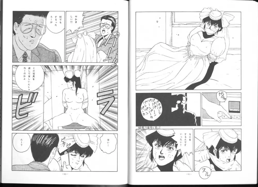 MAISON ZANKOKU めぞん残酷 完全版 Page.44