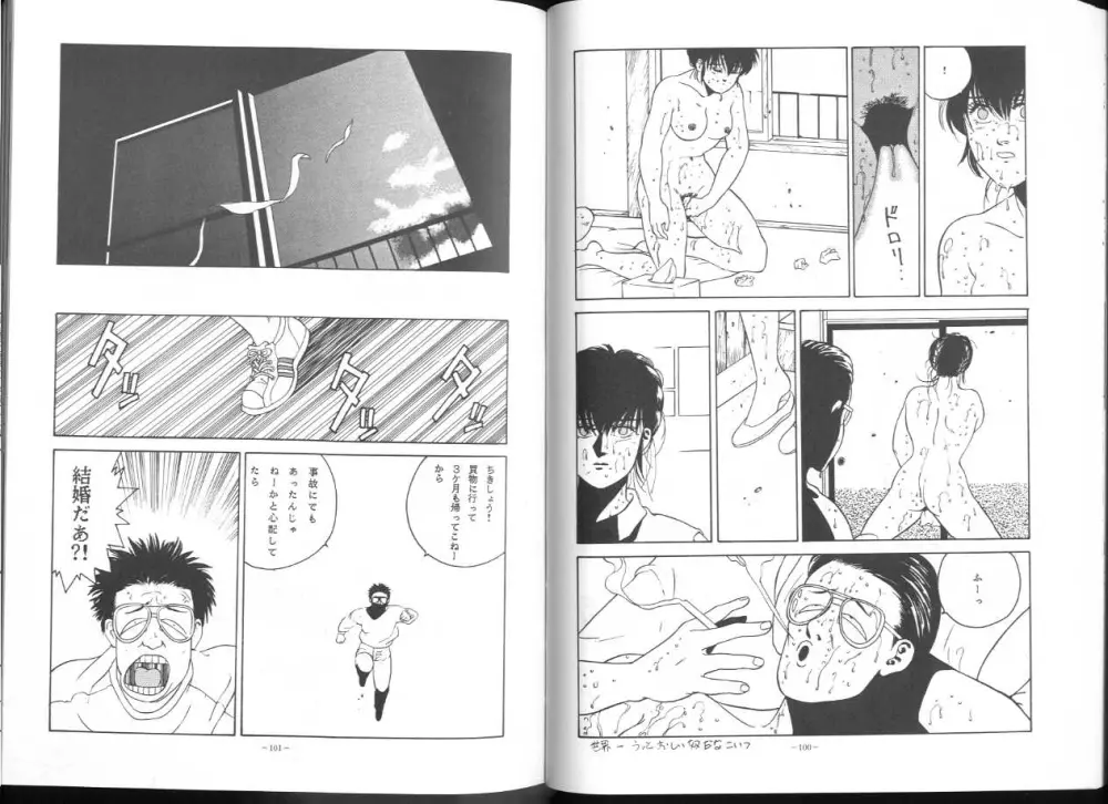 MAISON ZANKOKU めぞん残酷 完全版 Page.52