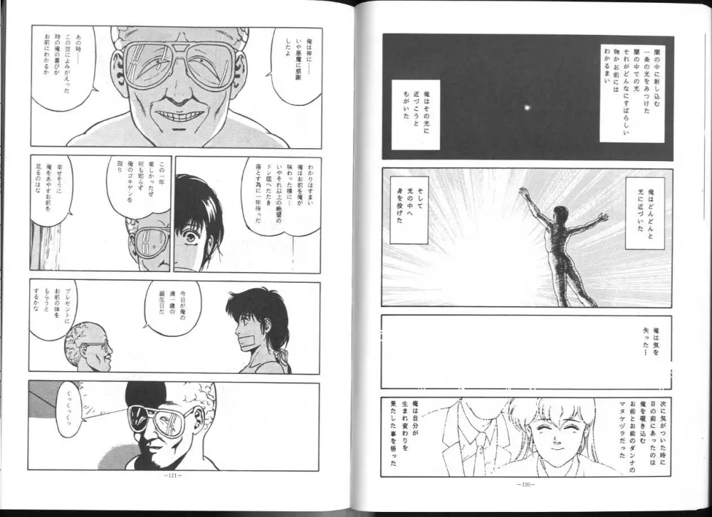 MAISON ZANKOKU めぞん残酷 完全版 Page.62