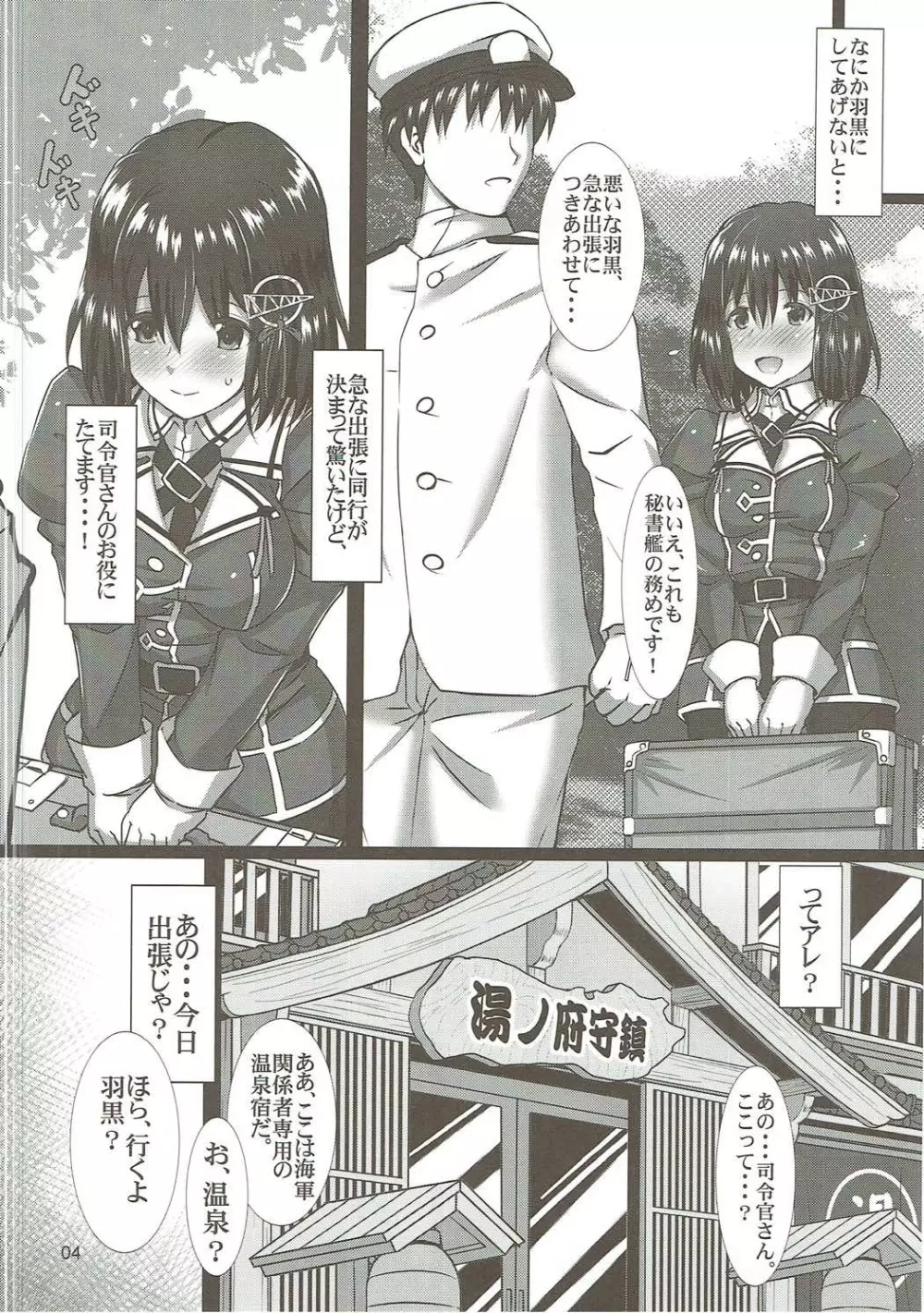 羽黒愛の新婚遠征カッコカリ Page.5