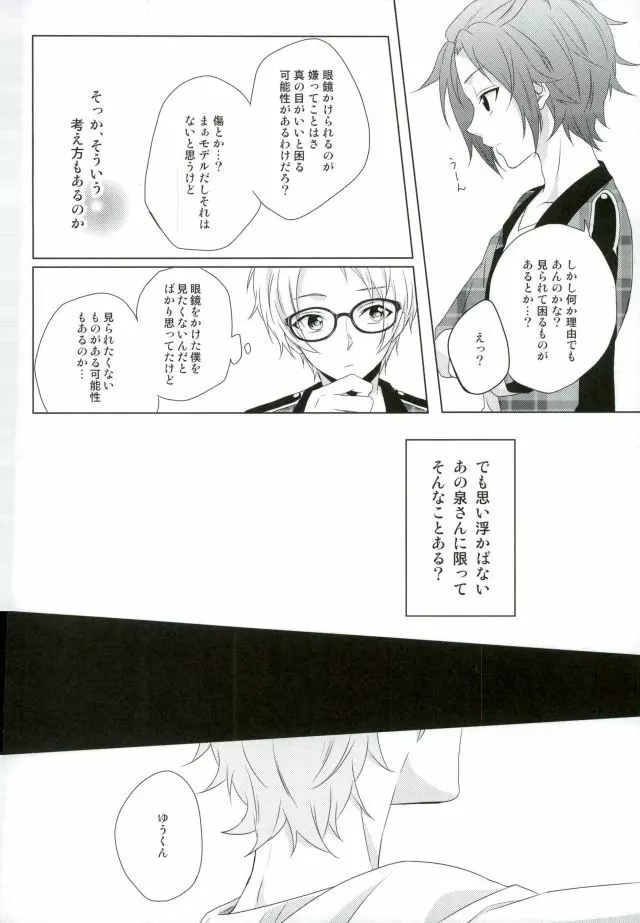 眼鏡は外して! Page.12