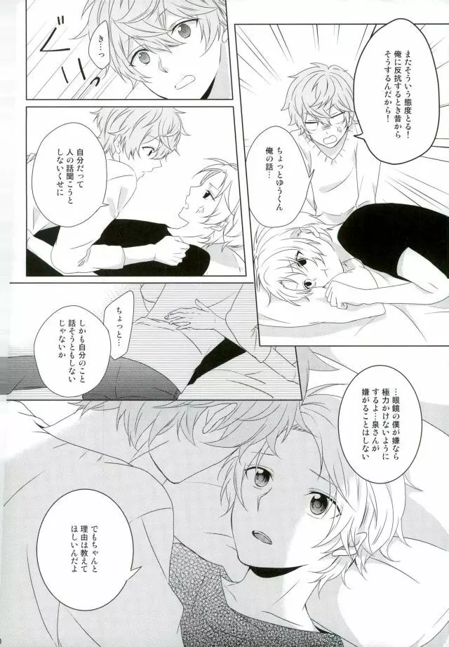 眼鏡は外して! Page.20