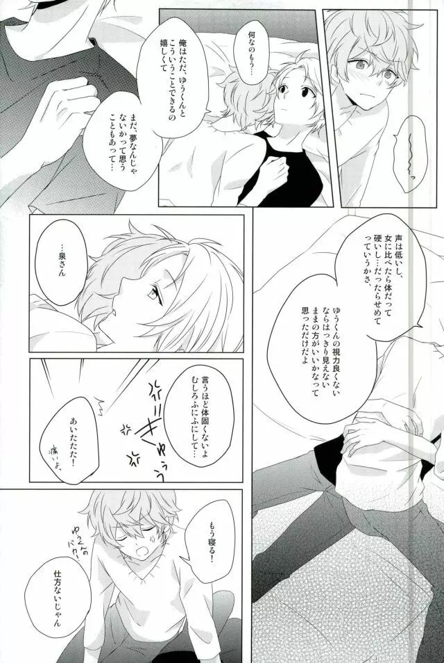 眼鏡は外して! Page.21