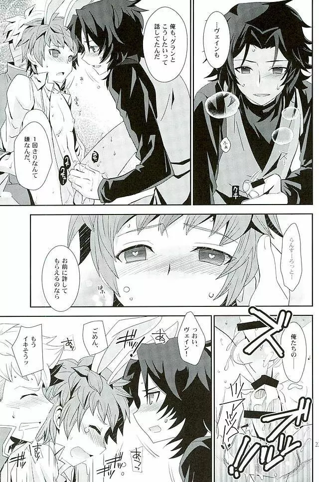 シアワセホワイトラビット Page.20