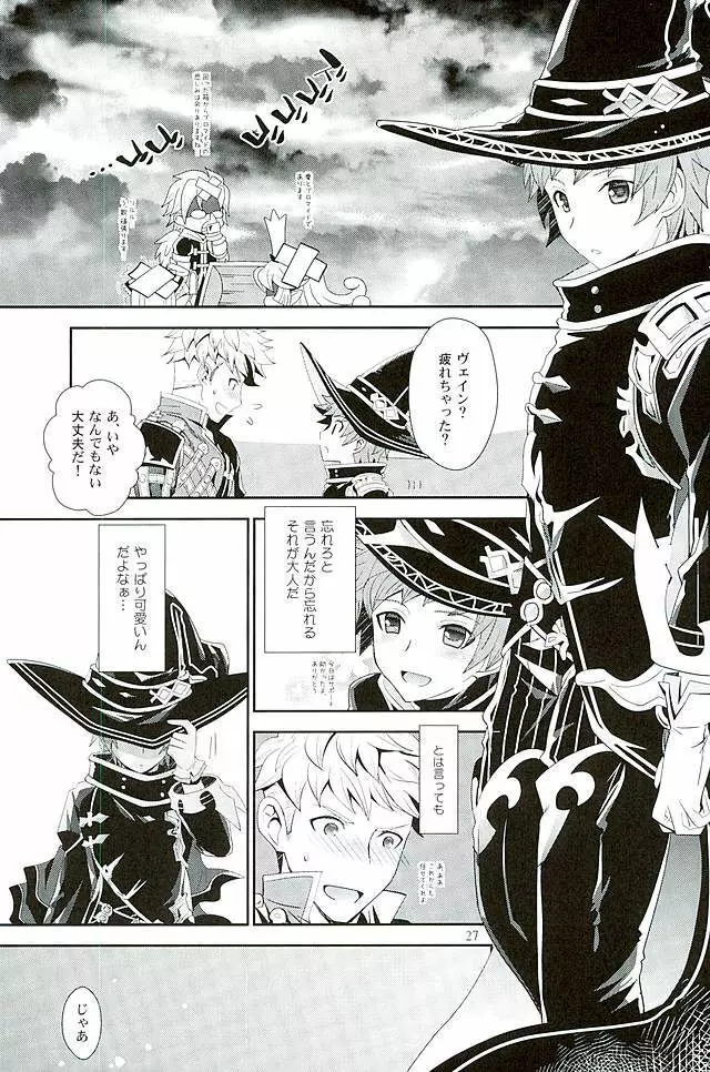 シアワセホワイトラビット Page.24