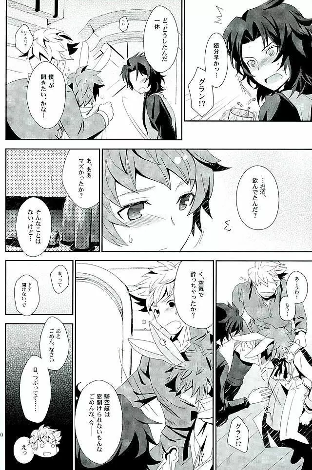 シアワセホワイトラビット Page.7