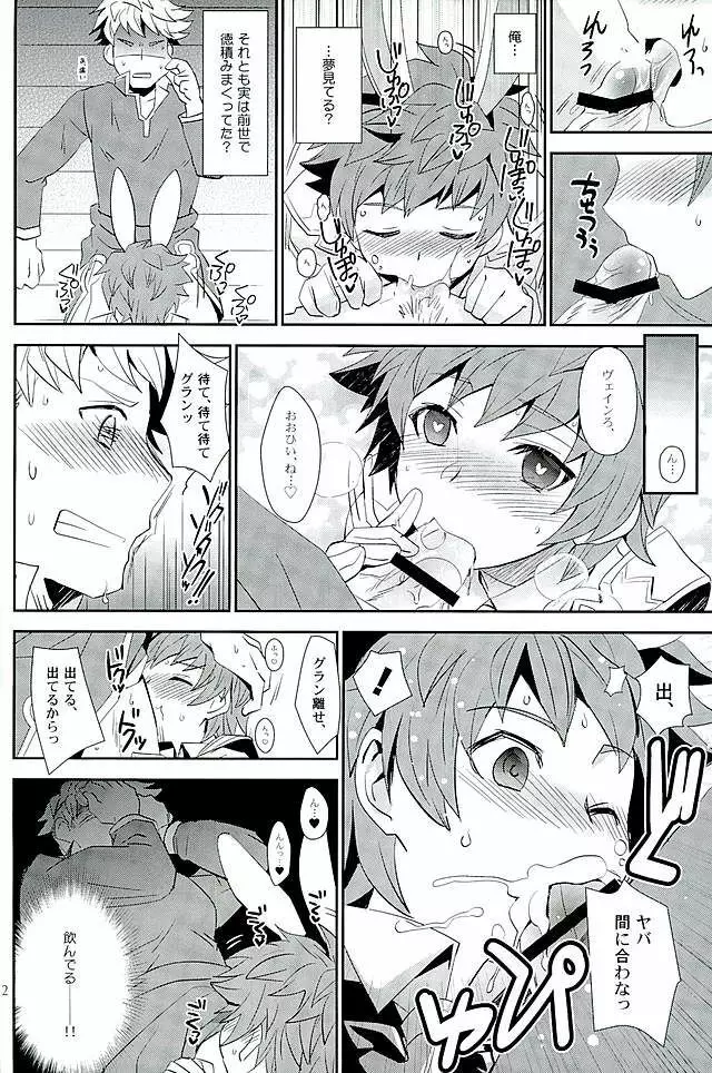 シアワセホワイトラビット Page.9