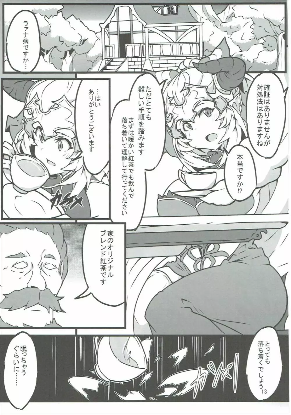 アリーザ de クエスト Page.14