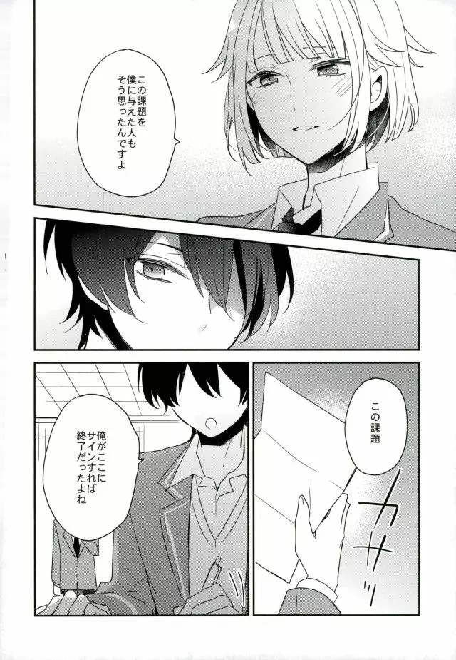 夜の太陽 Page.23