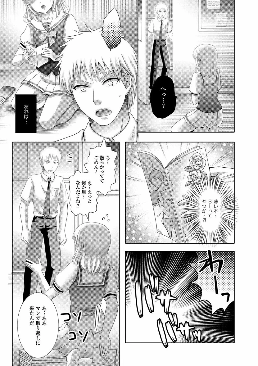 月刊Web男の娘・れくしょんッ！S Vol.15 Page.10