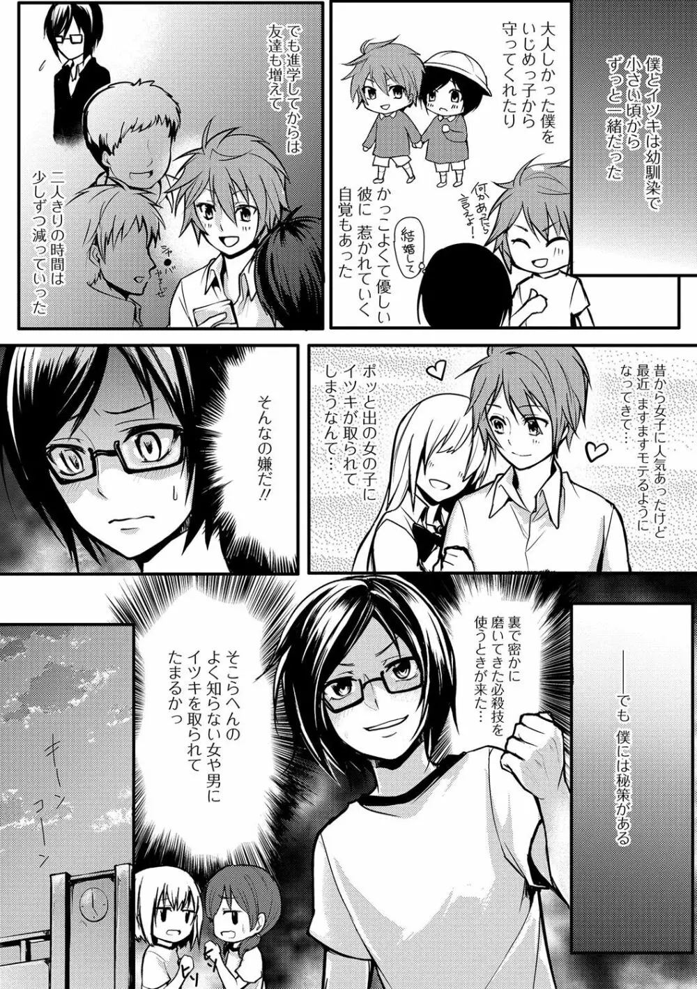 月刊Web男の娘・れくしょんッ！S Vol.15 Page.105