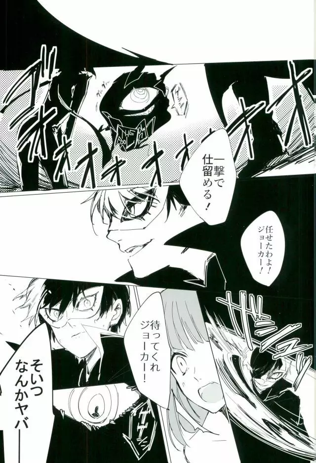 五番目の犠牲者 Page.2