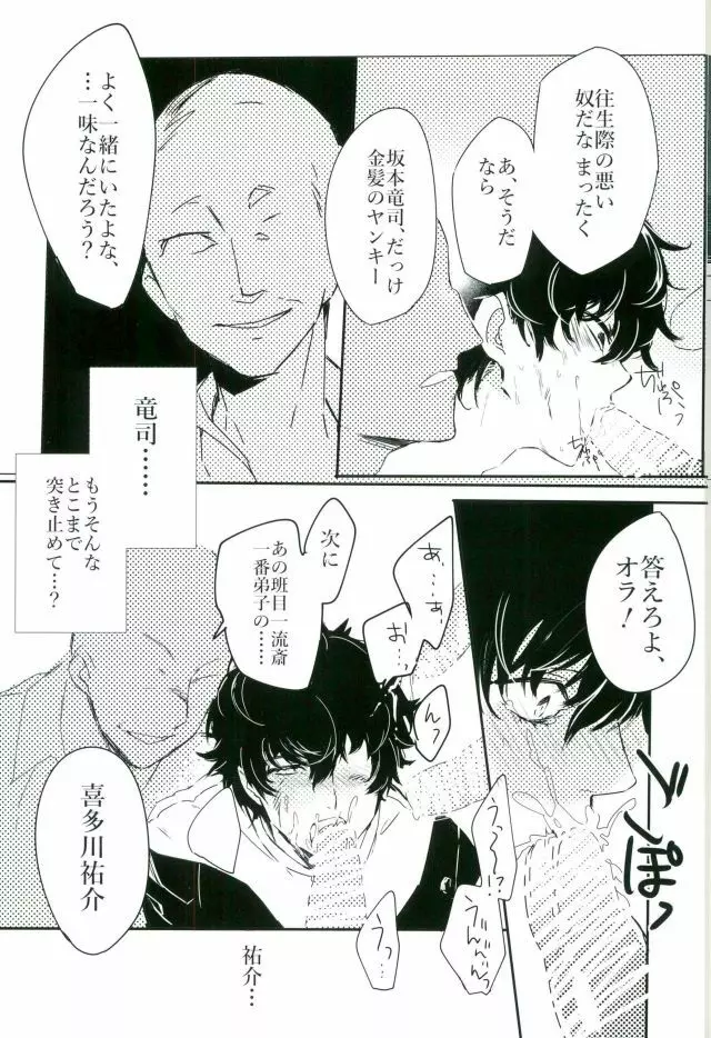 五番目の犠牲者 Page.8