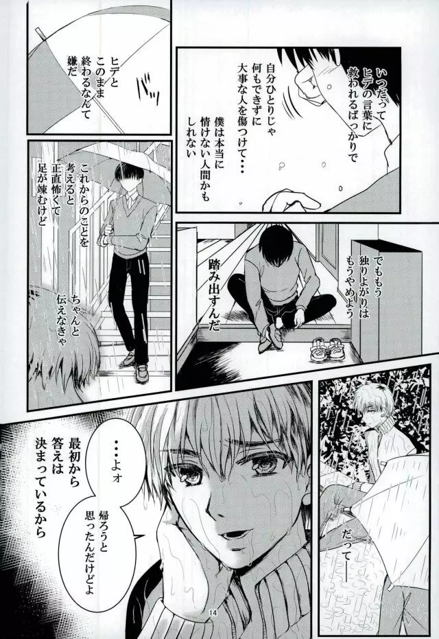 「君と僕がここから先へ進めない理由」 Page.13