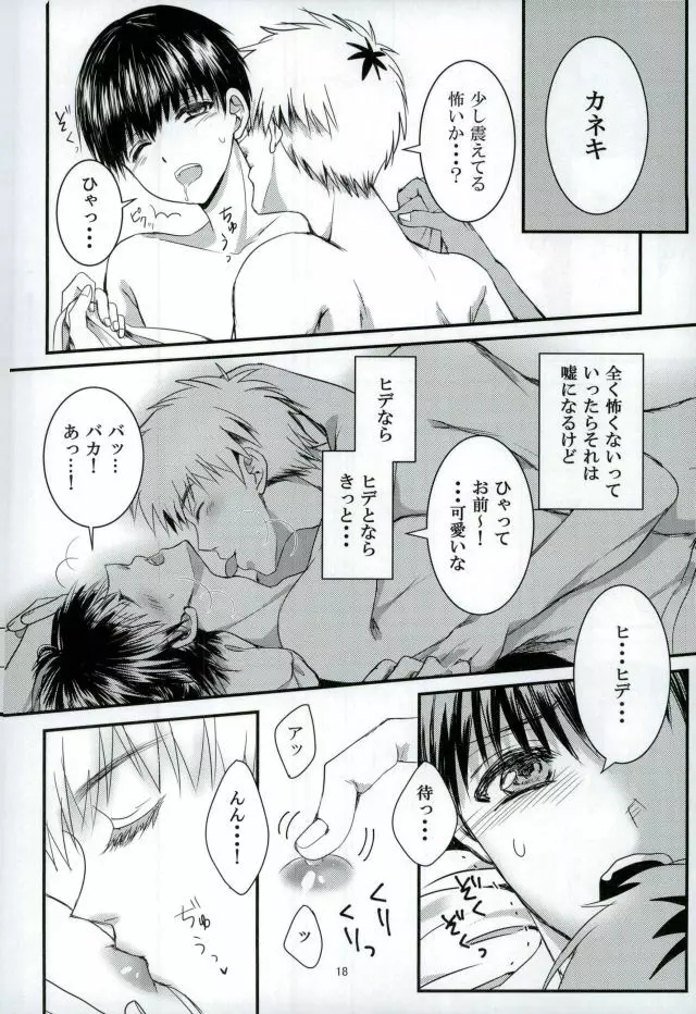 「君と僕がここから先へ進めない理由」 Page.17