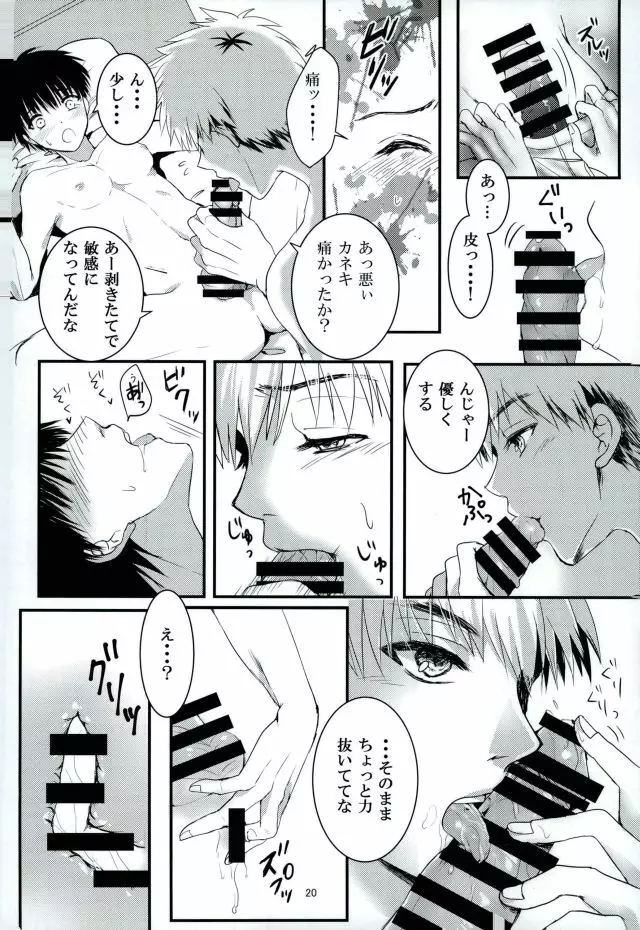 「君と僕がここから先へ進めない理由」 Page.19