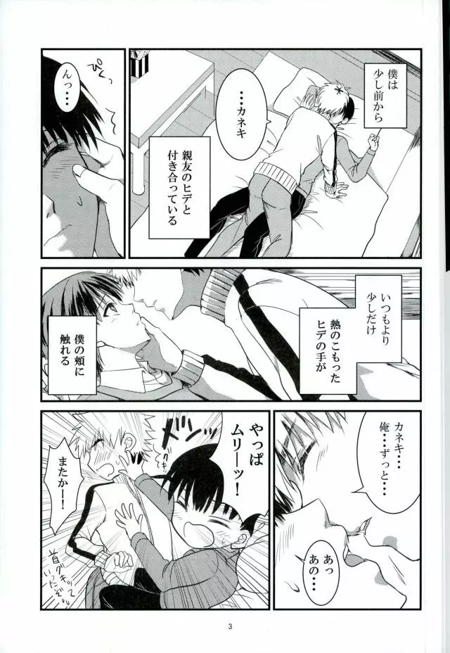 「君と僕がここから先へ進めない理由」 Page.2