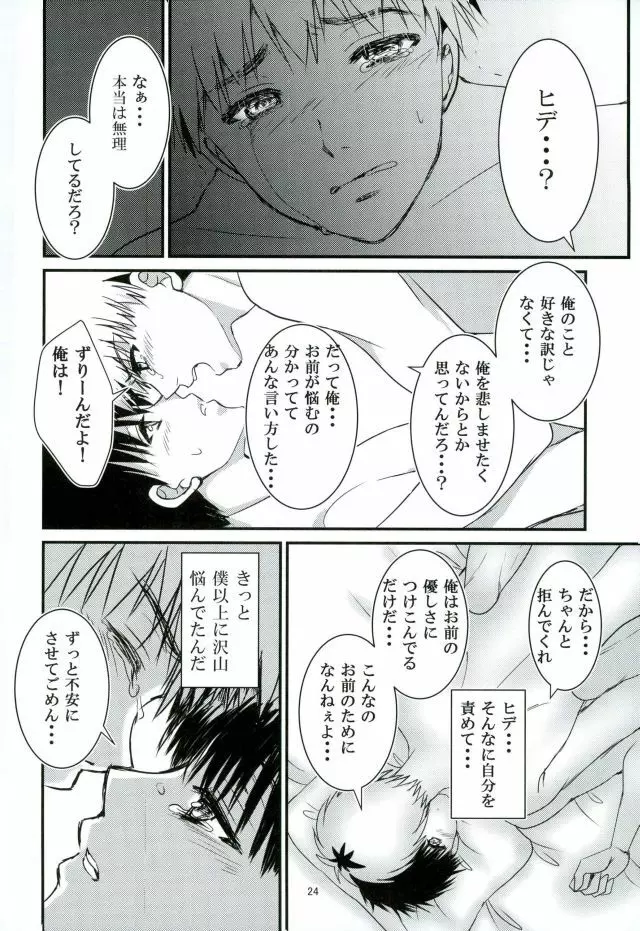 「君と僕がここから先へ進めない理由」 Page.23