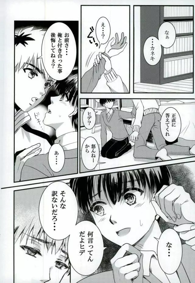 「君と僕がここから先へ進めない理由」 Page.5