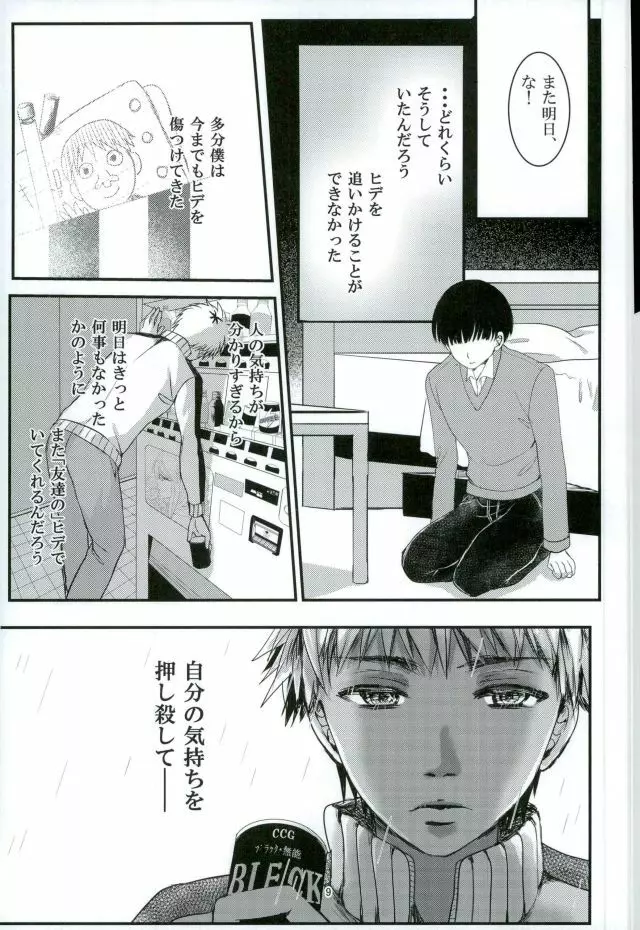 「君と僕がここから先へ進めない理由」 Page.8