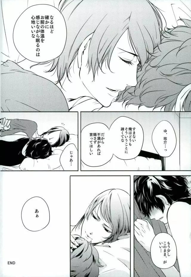 トコナツ★HONEYMOON Page.29