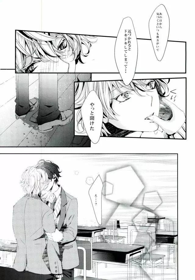 恋の理論・愛の方程式 Page.13