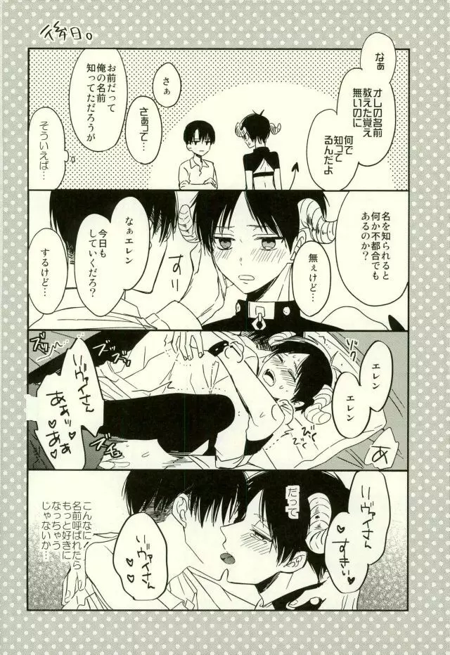 夜に棲む魔物 Page.25