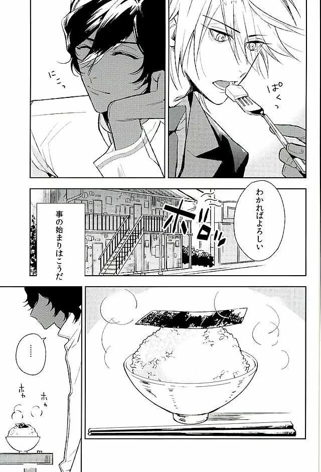 おとなの食育 Page.4