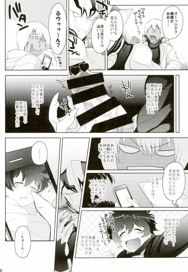 強制発情状態 Page.7