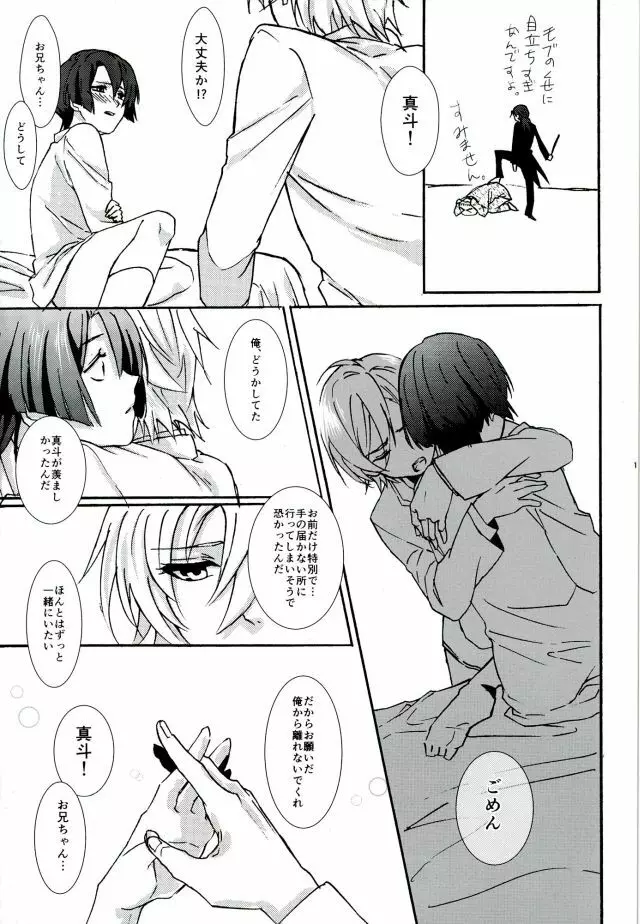 御曹司パラドックス Page.16