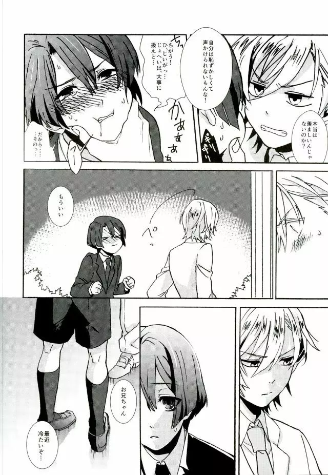 御曹司パラドックス Page.5