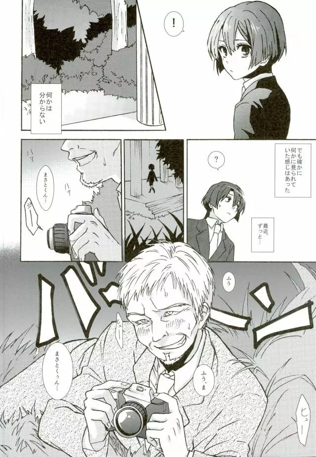 御曹司パラドックス Page.7