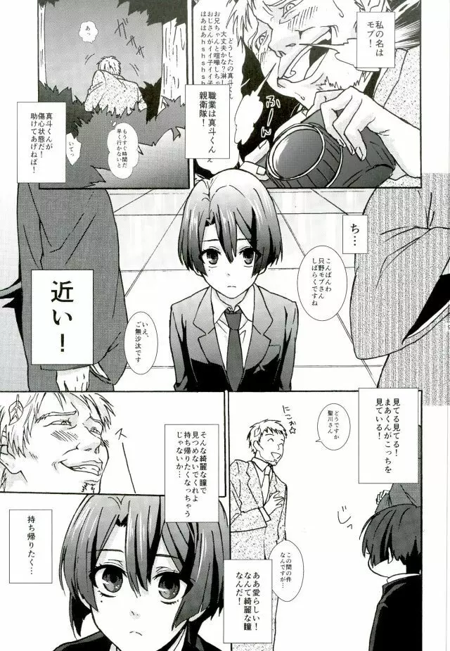 御曹司パラドックス Page.8