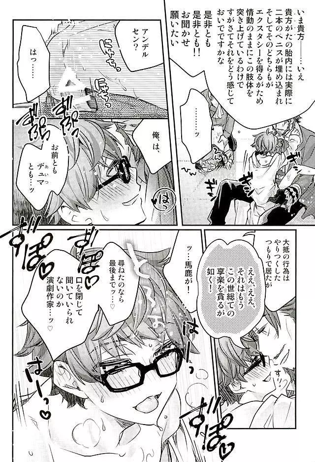 弊カルデアにアンデルセンは2人居る。 Page.15