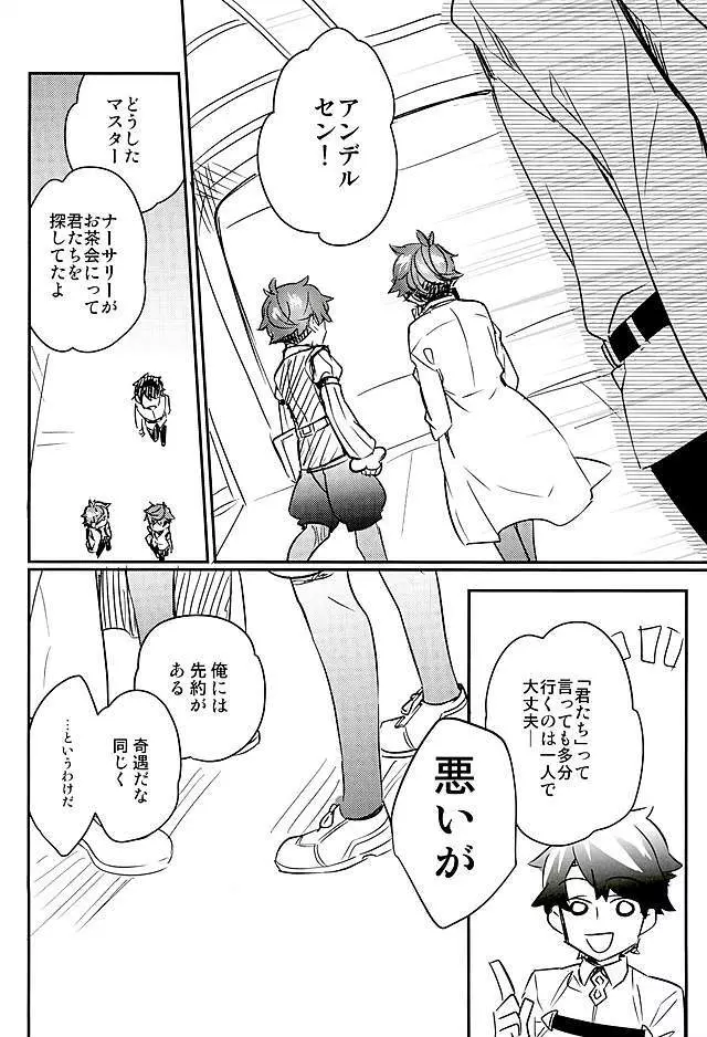 弊カルデアにアンデルセンは2人居る。 Page.23