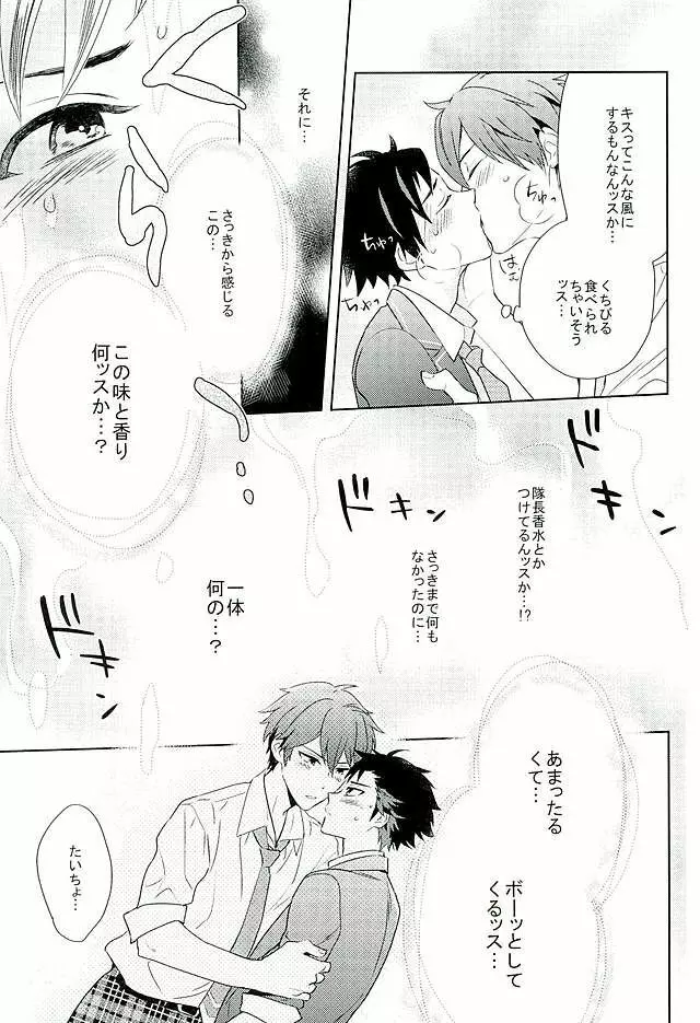 南雲! 一生のお願いだ! Page.14