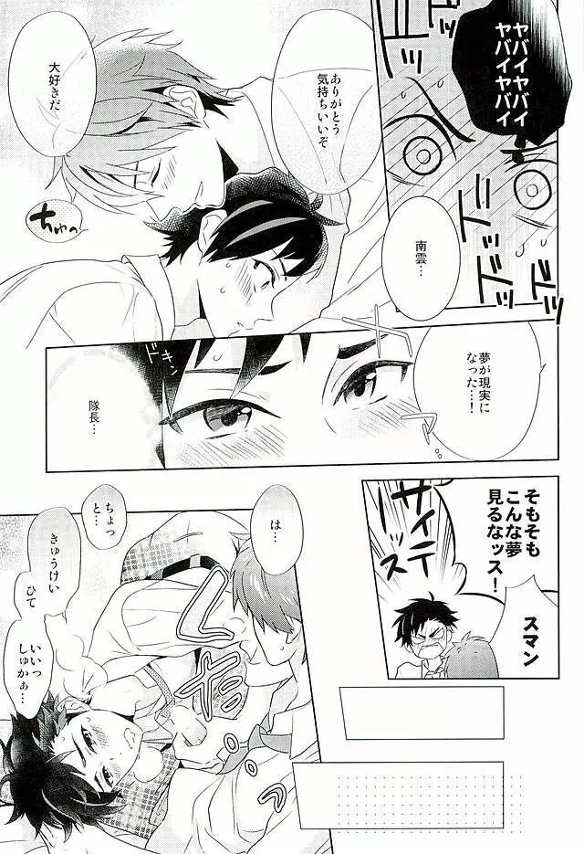 南雲! 一生のお願いだ! Page.20