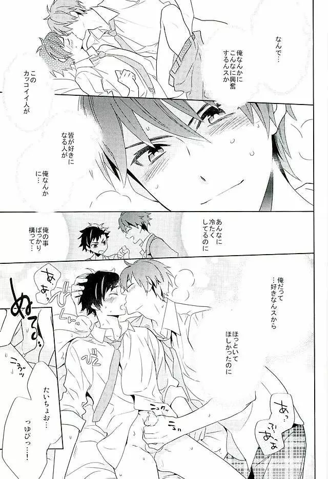 南雲! 一生のお願いだ! Page.24