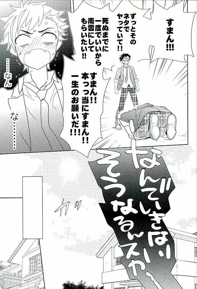 南雲! 一生のお願いだ! Page.8