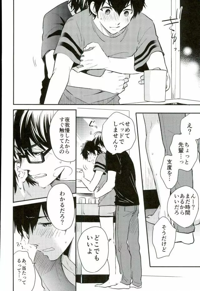 キミと朝から Page.15