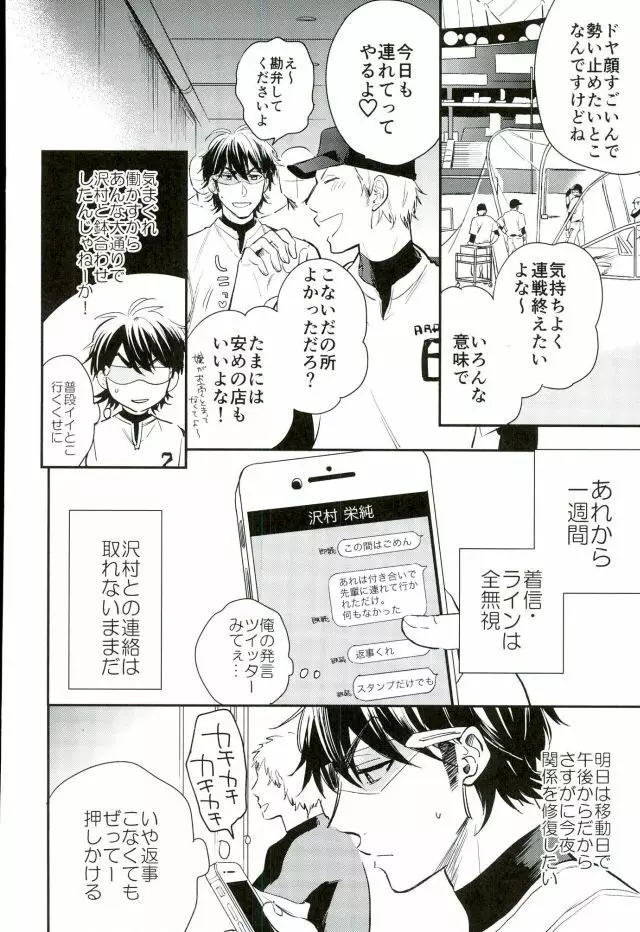 キミと朝から Page.5