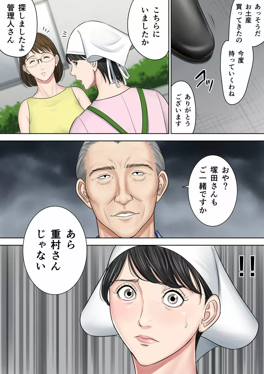 椿ヶ丘団地の管理人 第二部 Page.11