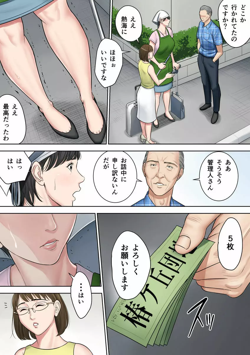 椿ヶ丘団地の管理人 第二部 Page.12