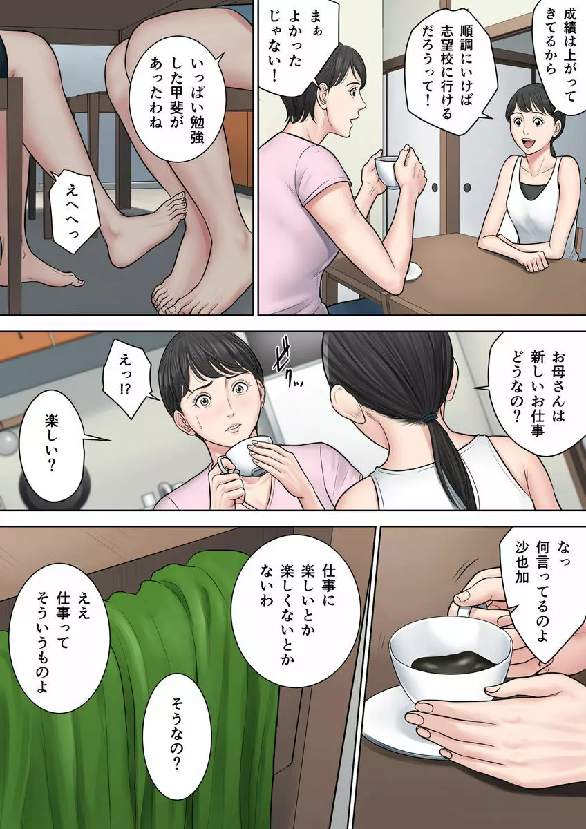 椿ヶ丘団地の管理人 第二部 Page.19