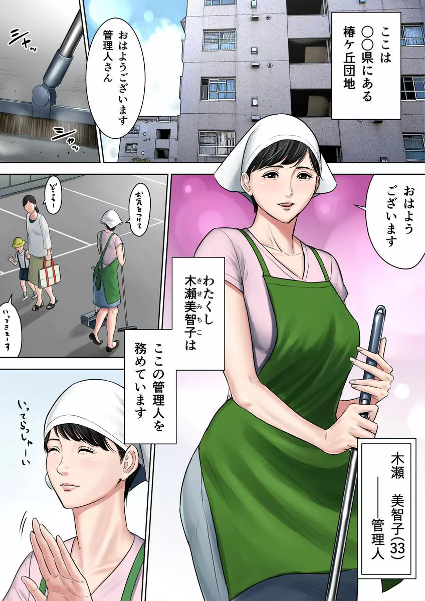 椿ヶ丘団地の管理人 第二部 Page.2