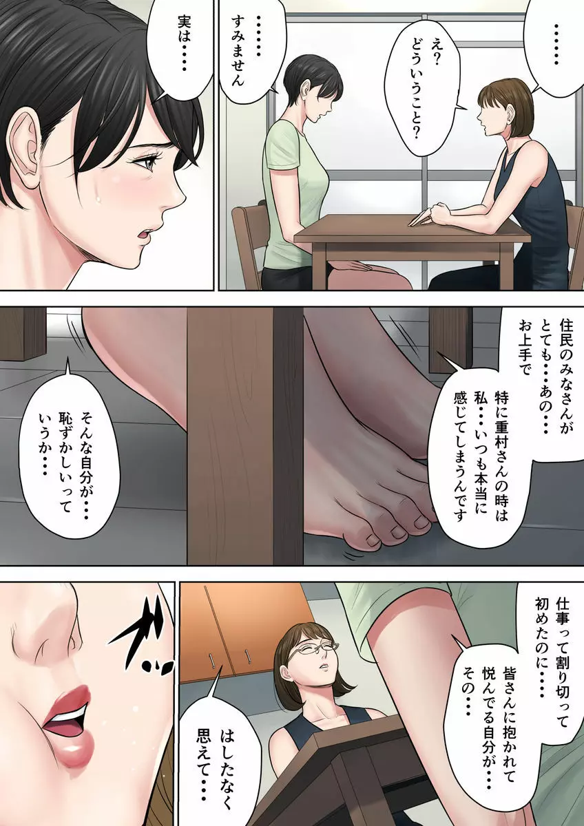 椿ヶ丘団地の管理人 第二部 Page.30