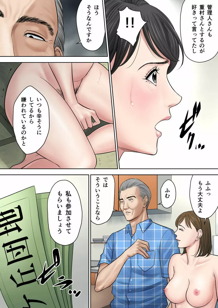 椿ヶ丘団地の管理人 第二部 Page.57